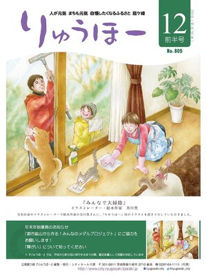 cover image of りゅうほー2018（平成30年）12月前半号